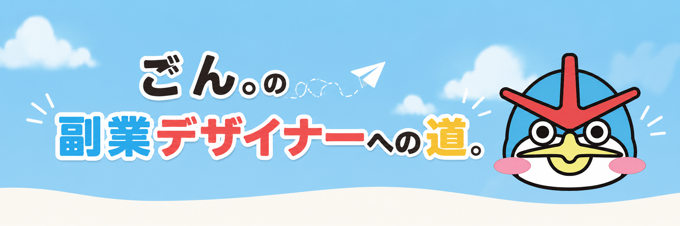ごん。デザイン